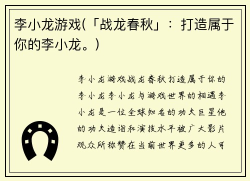 李小龙游戏(「战龙春秋」：打造属于你的李小龙。)